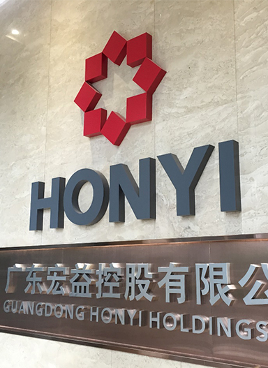 广东宏益控股有限公司