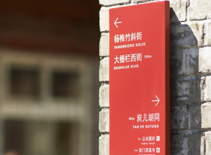 景区颜值提升利器——超乎你想象的标识导视系统形象